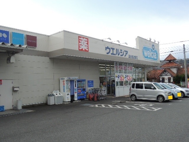 ドラックストア　ウエルシア淀師店（ドラッグストア）まで490m