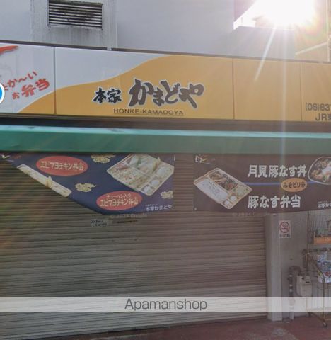 飲食店　かまどや（飲食店）まで856m