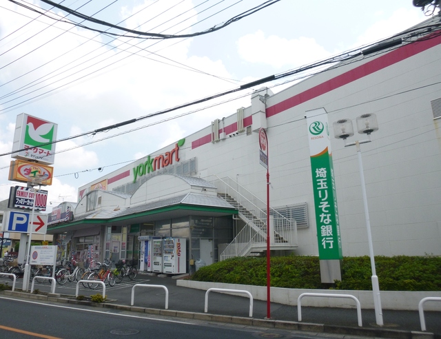 スーパー　ヨークマート越谷赤山店（スーパー）まで764m