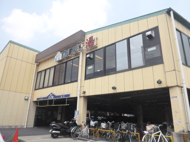 その他　健美の湯（その他）まで655m