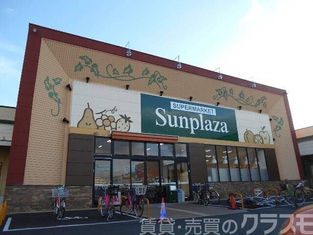 スーパー　サンプラザ三国ヶ丘東店（スーパー）まで350m