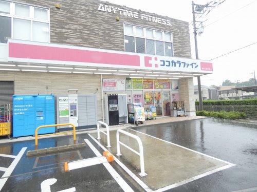 ドラックストア　ココカラファイン 相模大野7丁目店（ドラッグストア）まで461m