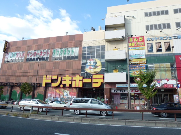 ショッピングセンター　ドン・キホーテ 西宮店（ショッピングセンター）まで561m