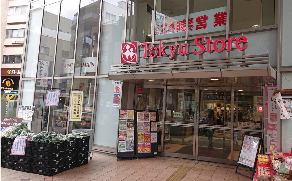 スーパー　東急ストア 都立大学店（スーパー）まで641m