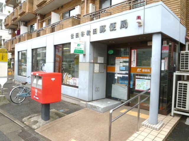郵便局　世田谷給田郵便局（郵便局）まで242m