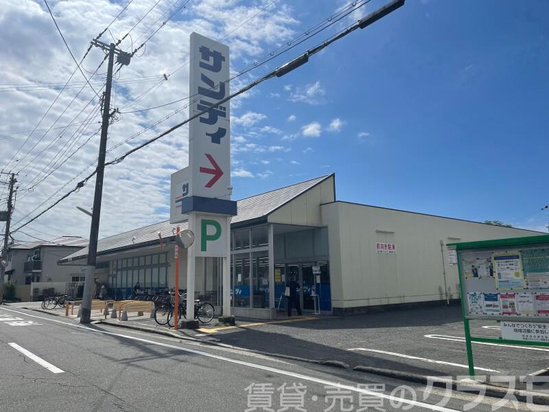 スーパー　サンディ諏訪ノ森店（スーパー）まで613m