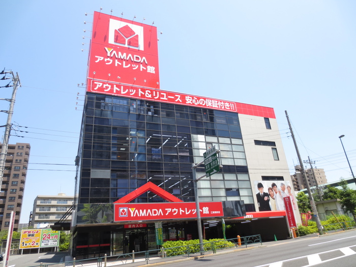 ホームセンター　ヤマダ電機アウトレット館（ホームセンター）まで1200m