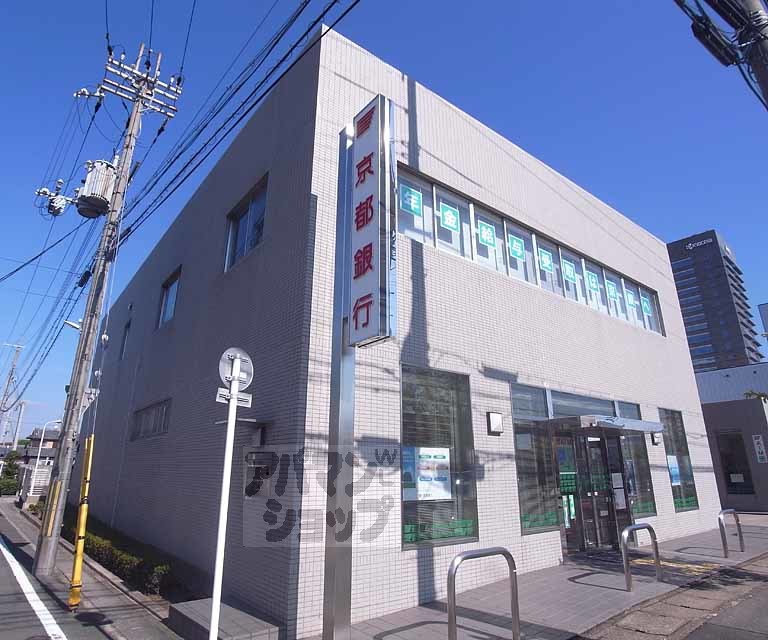 銀行　京都銀行 下鳥羽支店（銀行）まで1900m