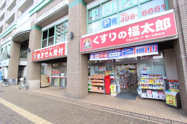 ドラックストア　くすりの福太郎（ドラッグストア）まで485m