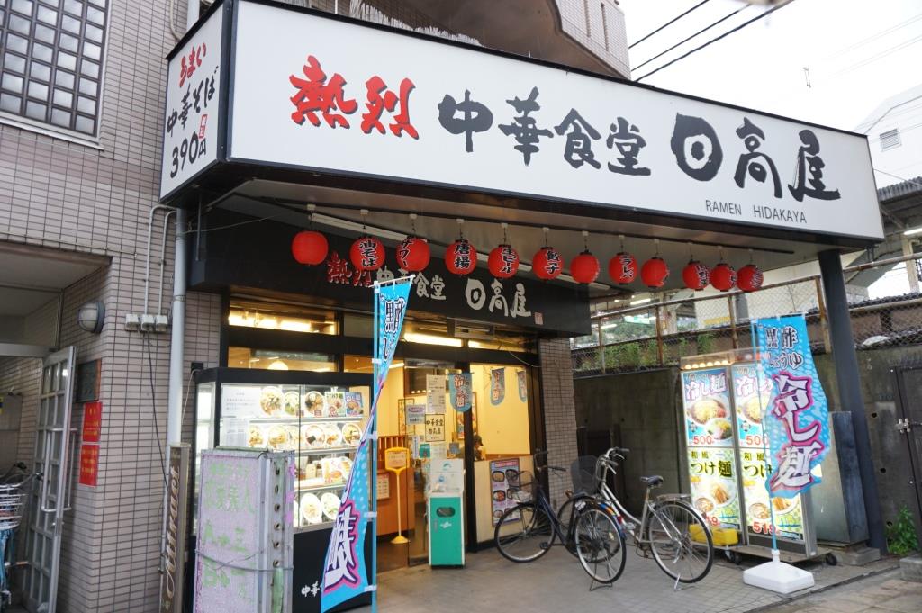 その他　日高屋 新松戸店（その他）まで417m