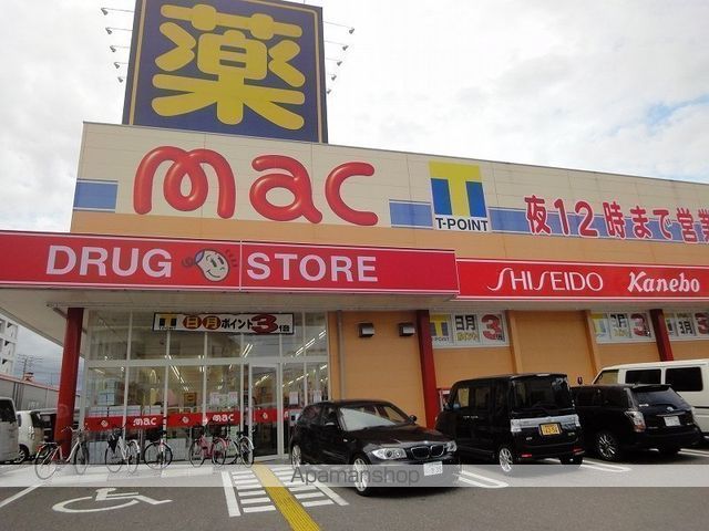 ドラックストア　mac高須店（ドラッグストア）まで830m