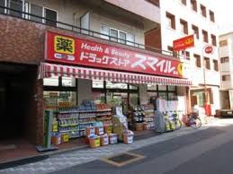 ドラックストア　ドラッグストアスマイル西日暮里店（ドラッグストア）まで608m