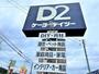 ホームセンター　ケーヨーデイツー 秩父店（ホームセンター）まで932m