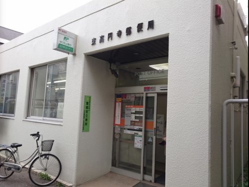 郵便局　東高円寺郵便局（郵便局）まで524m