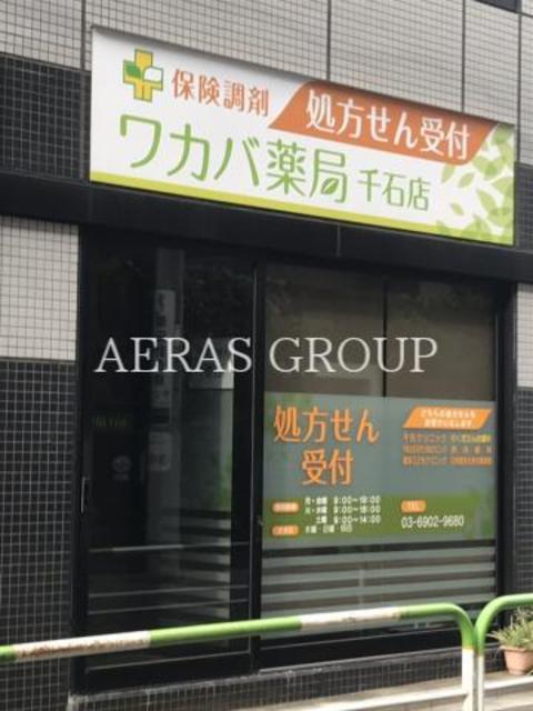 ドラックストア　ワカバ薬局 千石店（ドラッグストア）まで239m