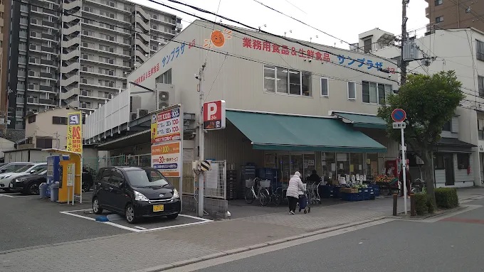 スーパー　サンプラザ 本店（スーパー）まで441m