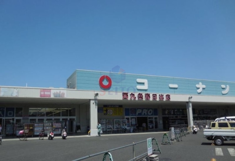 ホームセンター　コーナンPRO西九条春日出店（ホームセンター）まで1319m
