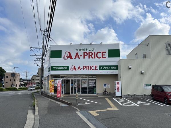 スーパー　A－プライス松崎店（スーパー）まで995m