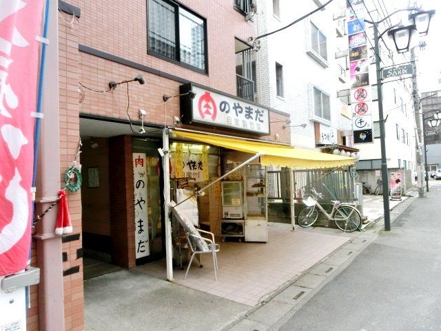 飲食店　肉のやまだ（飲食店）まで256m