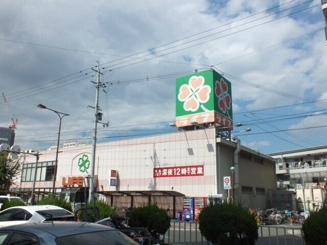 スーパー　ライフ十三東店（スーパー）まで521m