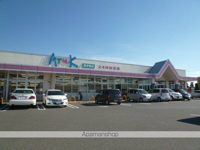 スーパー　アルク西宇部店（スーパー）まで971m