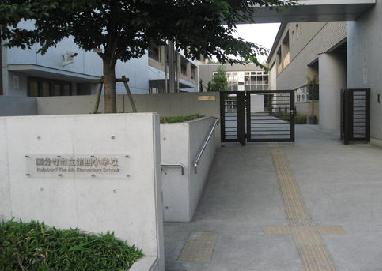 小学校　国分寺市立第四小学校（小学校）まで457m