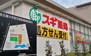 ドラックストア　スギ薬局調剤 名古屋大学病院店（ドラッグストア）まで535m