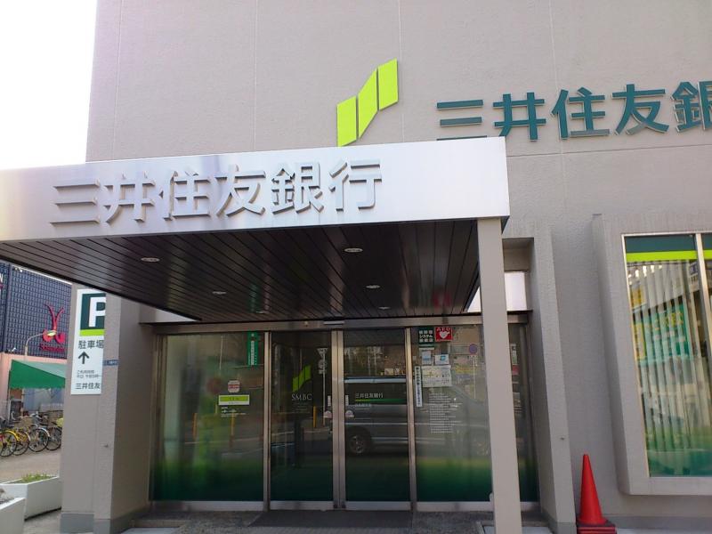 銀行　三井住友銀行四条畷支店（銀行）まで494m