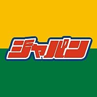 ホームセンター　ジャパン摂津店（ホームセンター）まで1306m