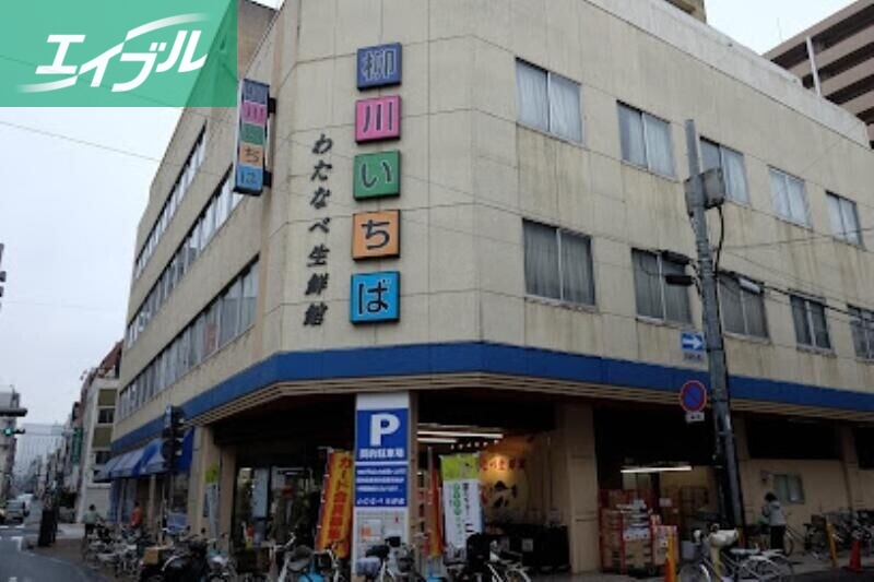 スーパー　わたなべ生鮮館柳川いちば店（スーパー）まで480m