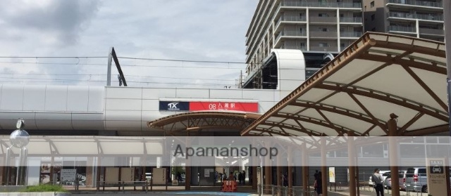 その他　八潮駅（その他）まで487m