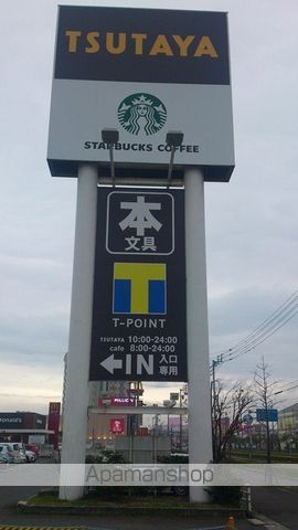 レンタルビデオ　ＴＳＵＴＡＹＡ（レンタルビデオ）まで300m
