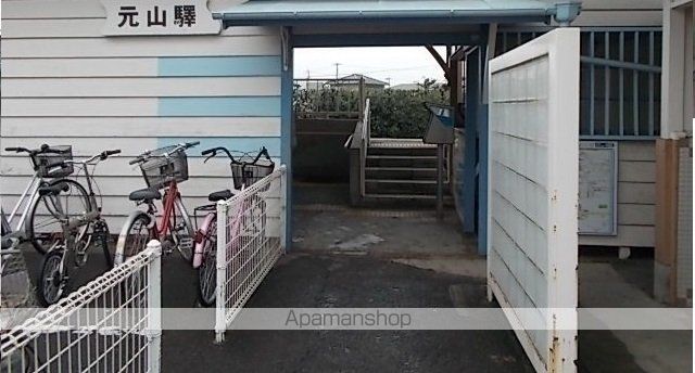その他　元山駅（その他）まで850m