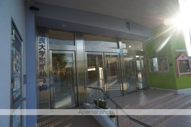 幼稚園・保育園　奈良大学附属幼稚園（幼稚園・保育園）まで135m