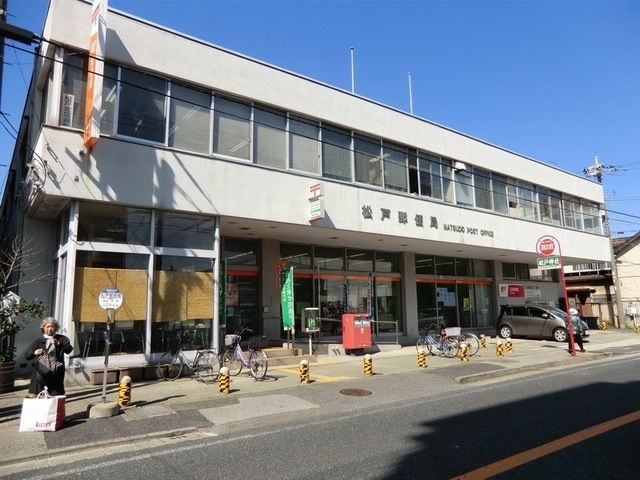 郵便局　松戸郵便局（郵便局）まで447m