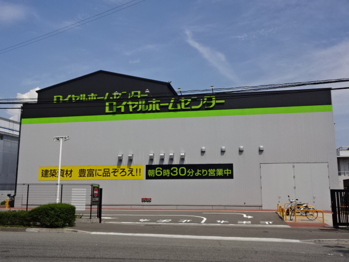 ホームセンター　ロイヤルホームセンター（ホームセンター）まで350m