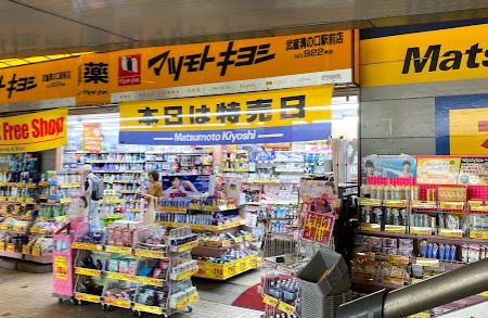ドラックストア　マツモトキヨシ 武蔵溝ノ口北口駅前店（ドラッグストア）まで635m