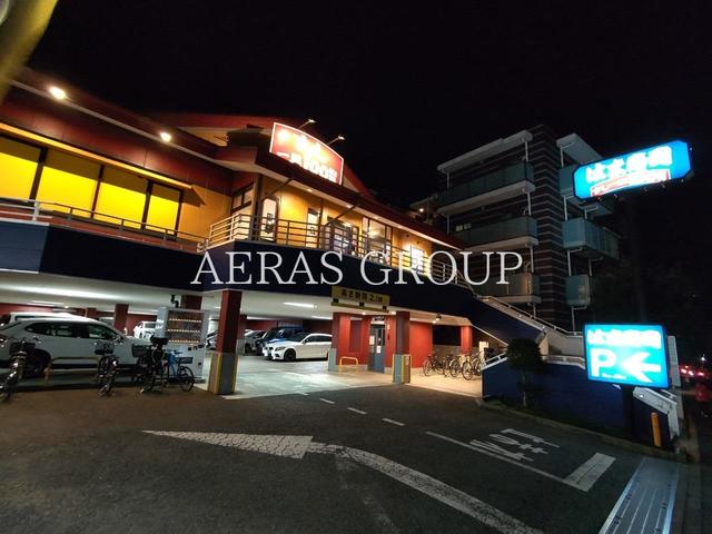 飲食店　はま寿司田園調布店（飲食店）まで646m
