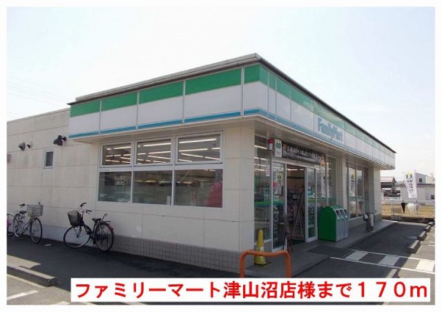 コンビニ　ファミリーマート津山沼店様（コンビニ）まで170m