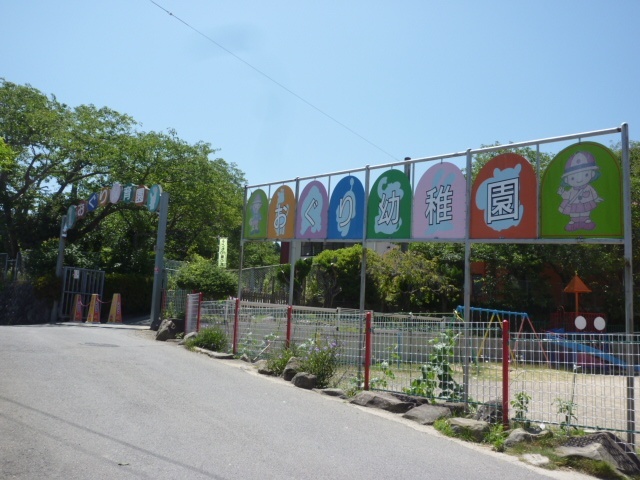 幼稚園・保育園　小栗幼稚園（幼稚園・保育園）まで458m