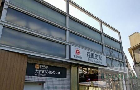 その他　荏原町駅(東急 大井町線)（その他）まで1560m