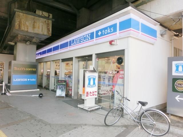 コンビニ　ローソンLAWSON＋toks溝の口南店（コンビニ）まで421m