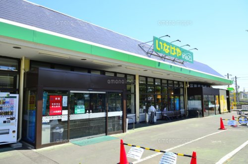 スーパー　いなげやina21 町田相原駅前店（スーパー）まで1093m