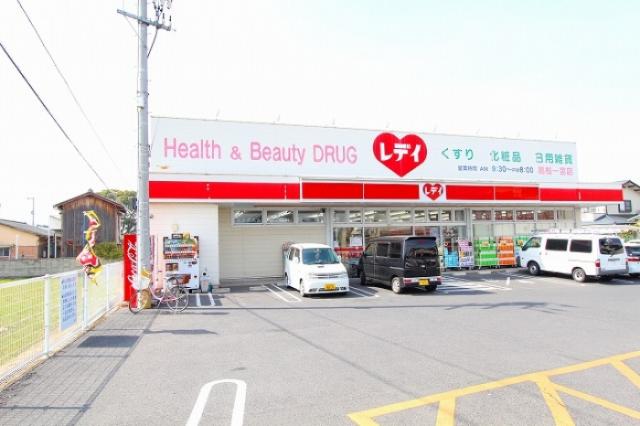 ドラックストア　くすりのレデイ高松一宮店（ドラッグストア）まで275m