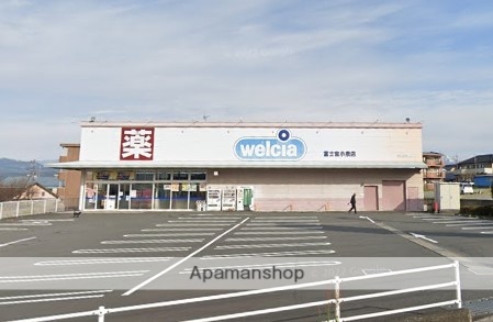 ドラックストア　ウエルシア富士宮小泉店（ドラッグストア）まで1571m