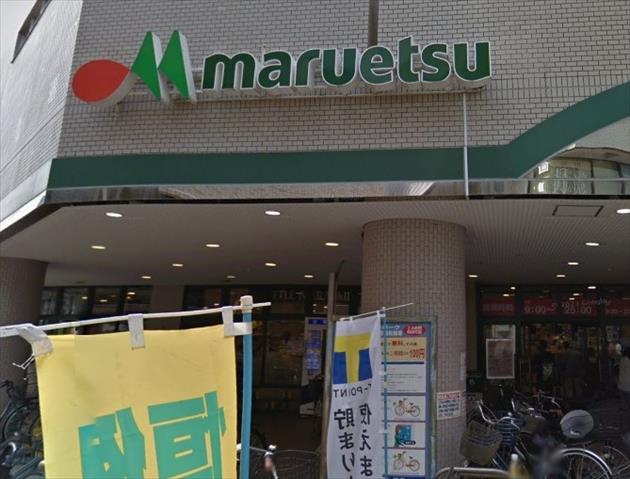 スーパー　マルエツ（スーパー）まで651m