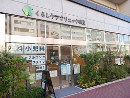 病院　くらしケアクリニック（病院）まで850m