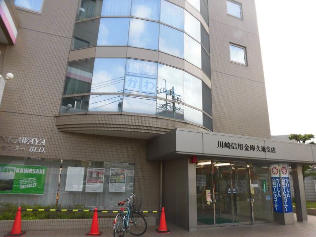 銀行　川崎信用金庫（銀行）まで520m