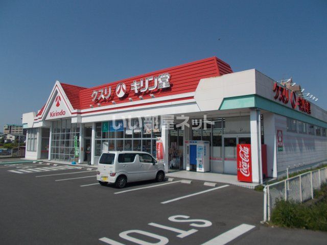 ドラックストア　キリン堂　名張中央店（ドラッグストア）まで581m