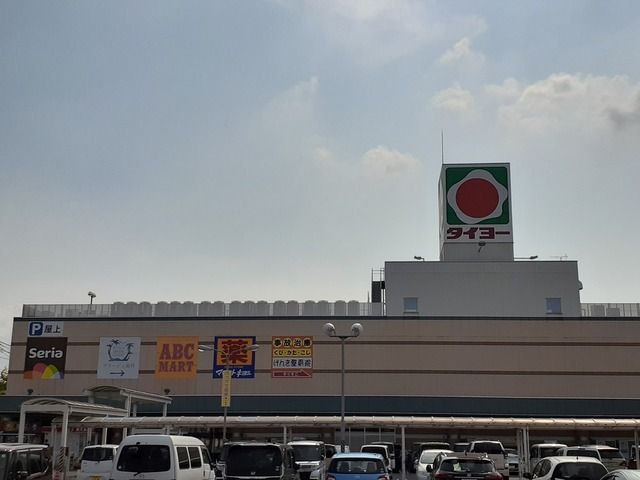 スーパー　タイヨー西加治木店（スーパー）まで350m